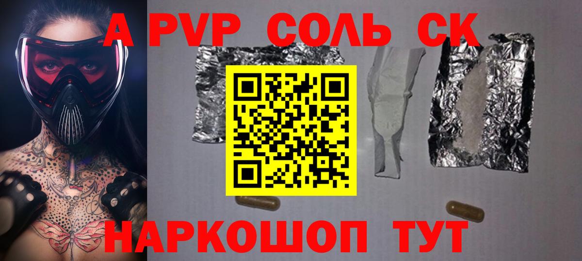 Альфа ПВП кристаллы  A PVP Соль  Alpha-PVP СК КРИС  Вход с VPN  Дальнереченск 