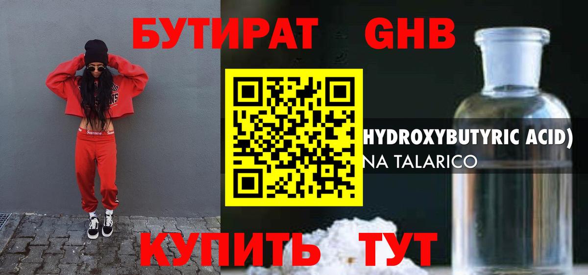 Бутират буратино Дальнереченск