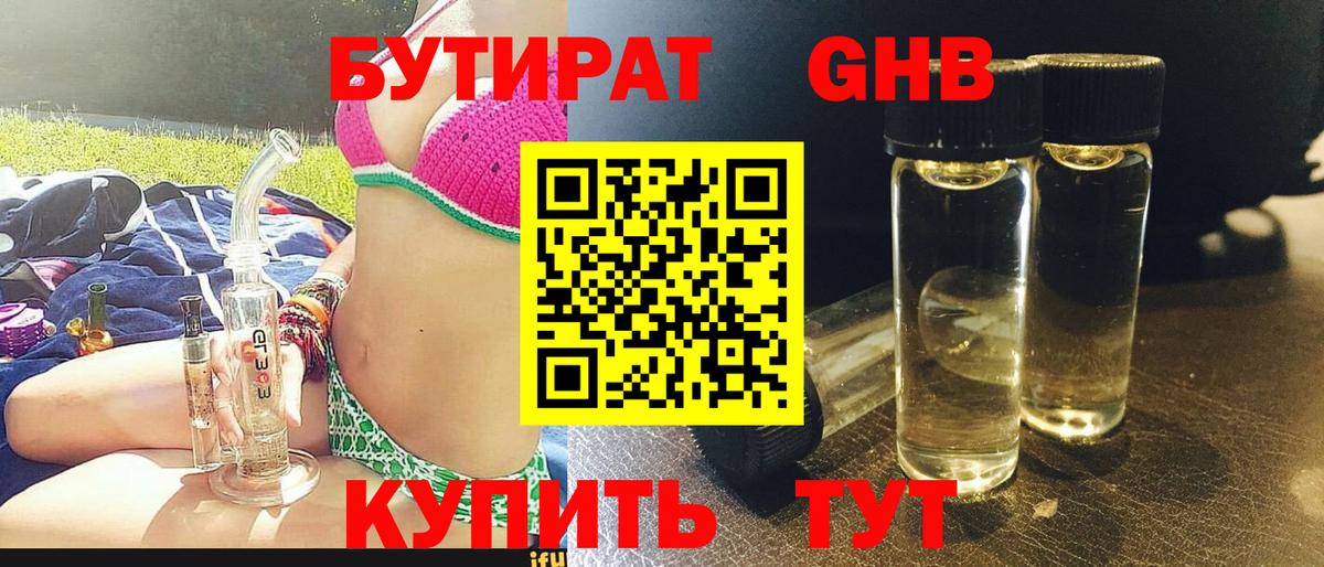 Бутират BDO  Бутират  Дальнереченск  Вход с VPN 