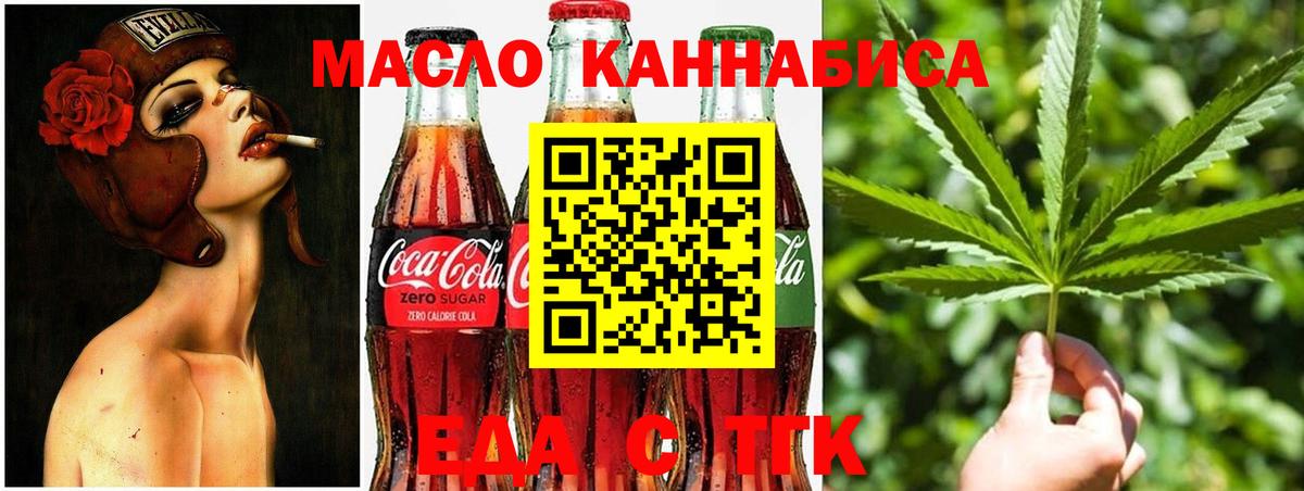 Еда ТГК марихуана  Вход с VPN  Дальнереченск 