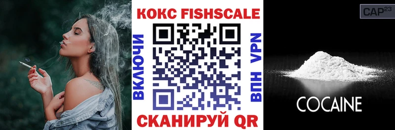 Кокаин Fish Scale  Дальнереченск 