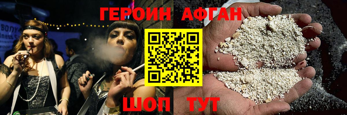 Героин белый Дальнереченск