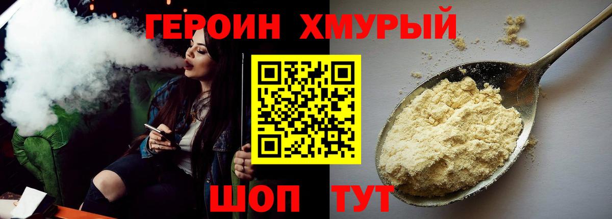 Дальнереченск  ГЕРОИН  Вход с VPN  ГЕРОИН Heroin 