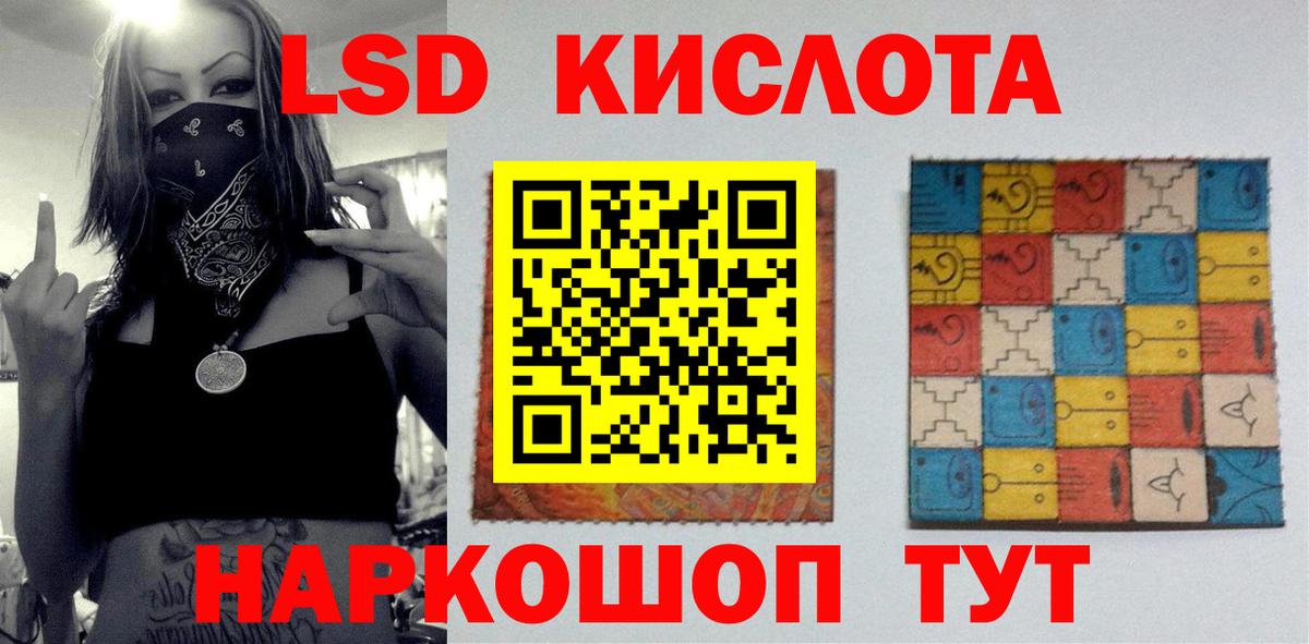 LSD-25 экстази кислота Дальнереченск