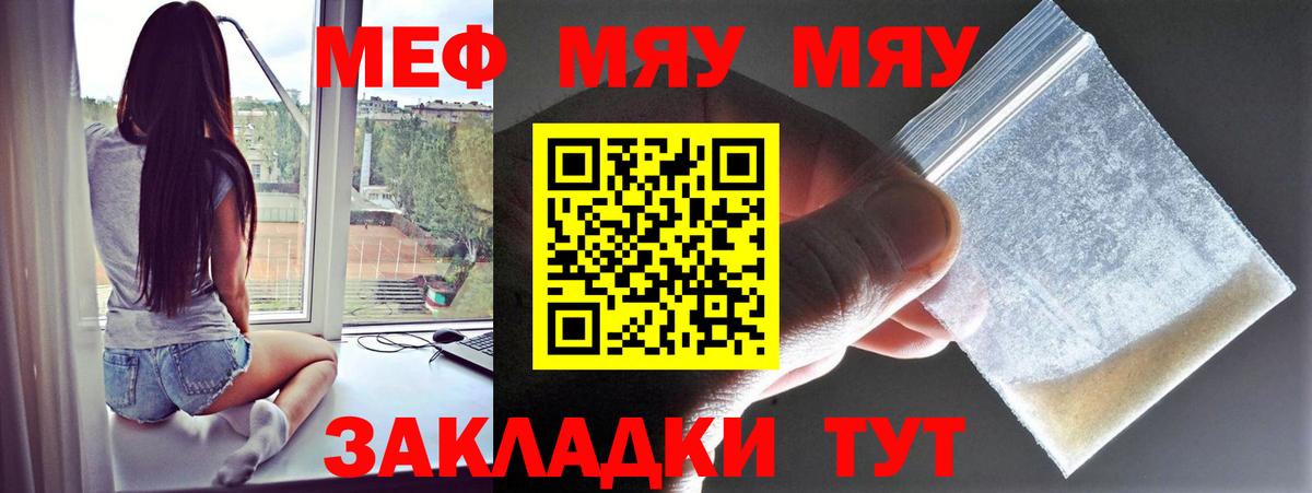 МЕФ mephedrone  Вход с VPN  Дальнереченск 