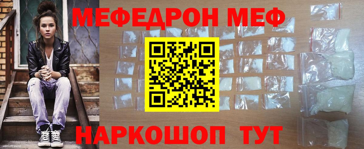 Меф мяу мяу кристаллы Дальнереченск