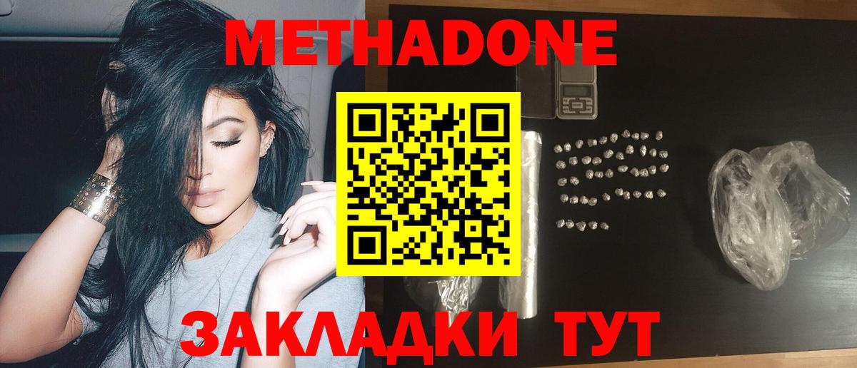 МЕТАДОН VHQ  Метадон мёд  Вход с VPN  Дальнереченск 