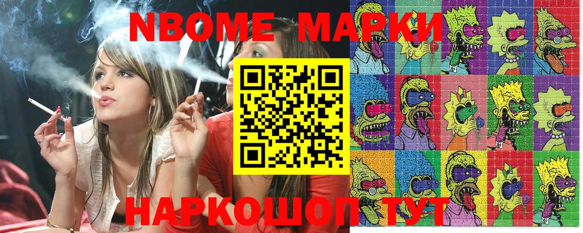 Дальнереченск  Марки NBOMe  Вход с VPN  Наркотические марки 1500мкг 