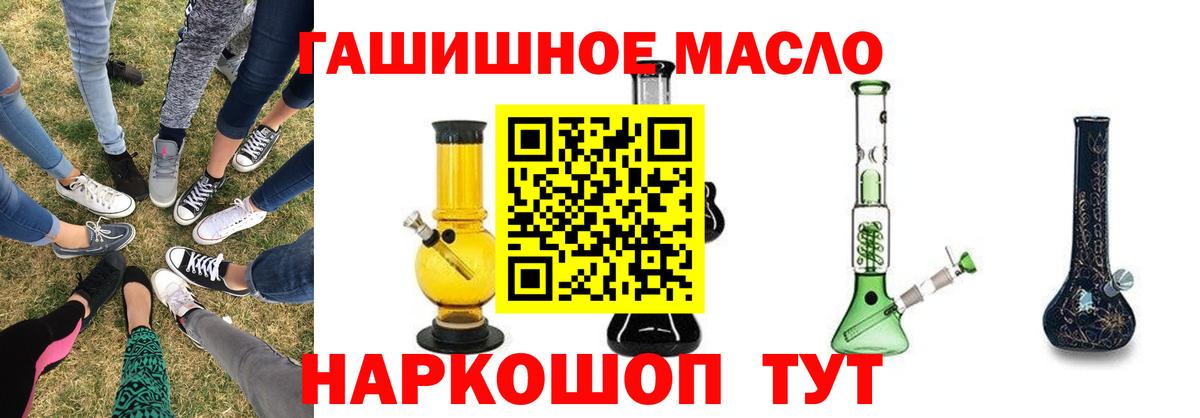 ТГК гашишное масло Дальнереченск